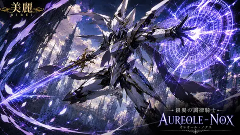 銀翼の調律騎士 オレオール・ノクス thumbnail
