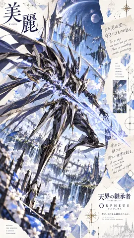 美麗なる空の継承者 thumbnail