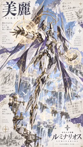 天空の再生騎士ルミナリオス thumbnail