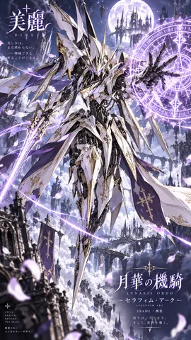 月華の機騎、空中聖堂の祈り thumbnail
