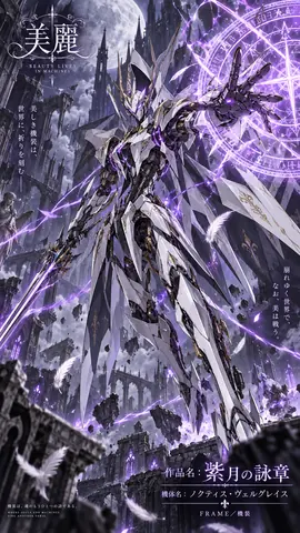 紫月の詠章：月下の魔装騎士 thumbnail