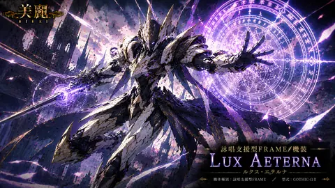 魔法陣と舞う白銀のゴシックフレーム thumbnail