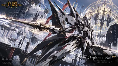 天空を翔るゴシック・フレーム thumbnail