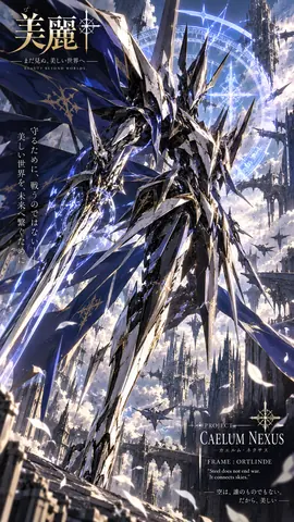 美麗、空を翔ける機械騎士 thumbnail