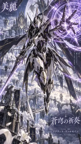 蒼穹を駆ける聖騎士機装 thumbnail
