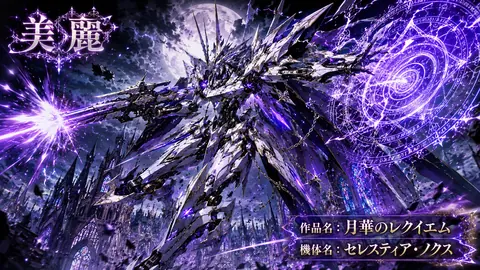 月華のレクイエム：紫電の騎士 thumbnail