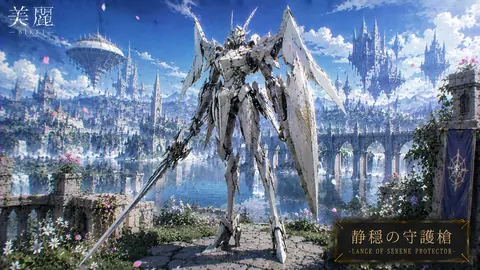 美麗な幻想都市の白銀騎士 thumbnail