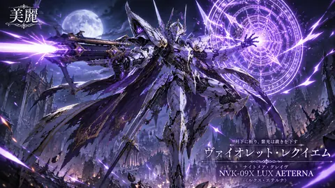 月下の紫光、機甲騎士の審判 thumbnail
