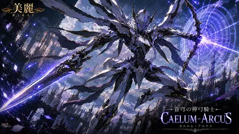 蒼穹を駆ける神弓騎士 thumbnail