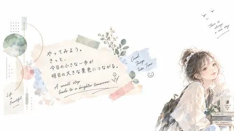 小さな一歩、明日への景色 thumbnail